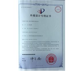 專利證書(shū)